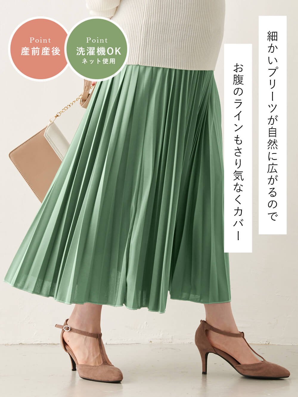 マタニティ スカート|ain（アイン）エステルスムースプリーツスカート　マタニティ