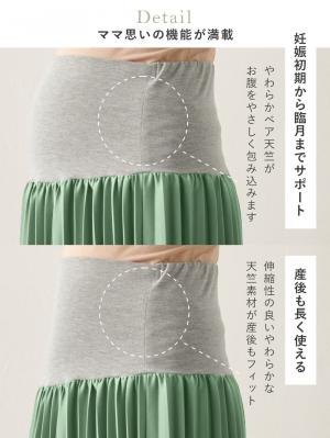 マタニティ スカート|ain（アイン）エステルスムースプリーツスカート　マタニティ