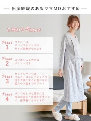 マタニティ パジャマ・ルームウェア|リボン柄プリント2WAYパジャマ　マタニティ・産後授乳パジャマ【出産後も長く使える】