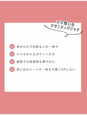 マタニティ パジャマ・ルームウェア|リボン柄プリント2WAYパジャマ　マタニティ・産後授乳パジャマ【出産後も長く使える】