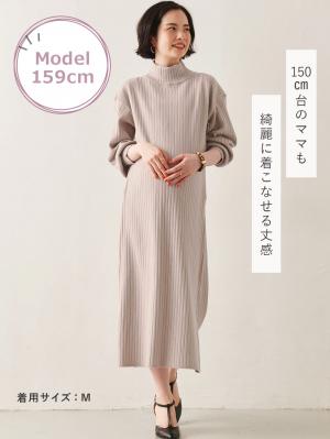 マタニティ ワンピース|Rosemadame（ローズマダム）ウォッシャブルニット　ハイネックワンピース　マタニティ・産後授乳服【出産後も長く使える】