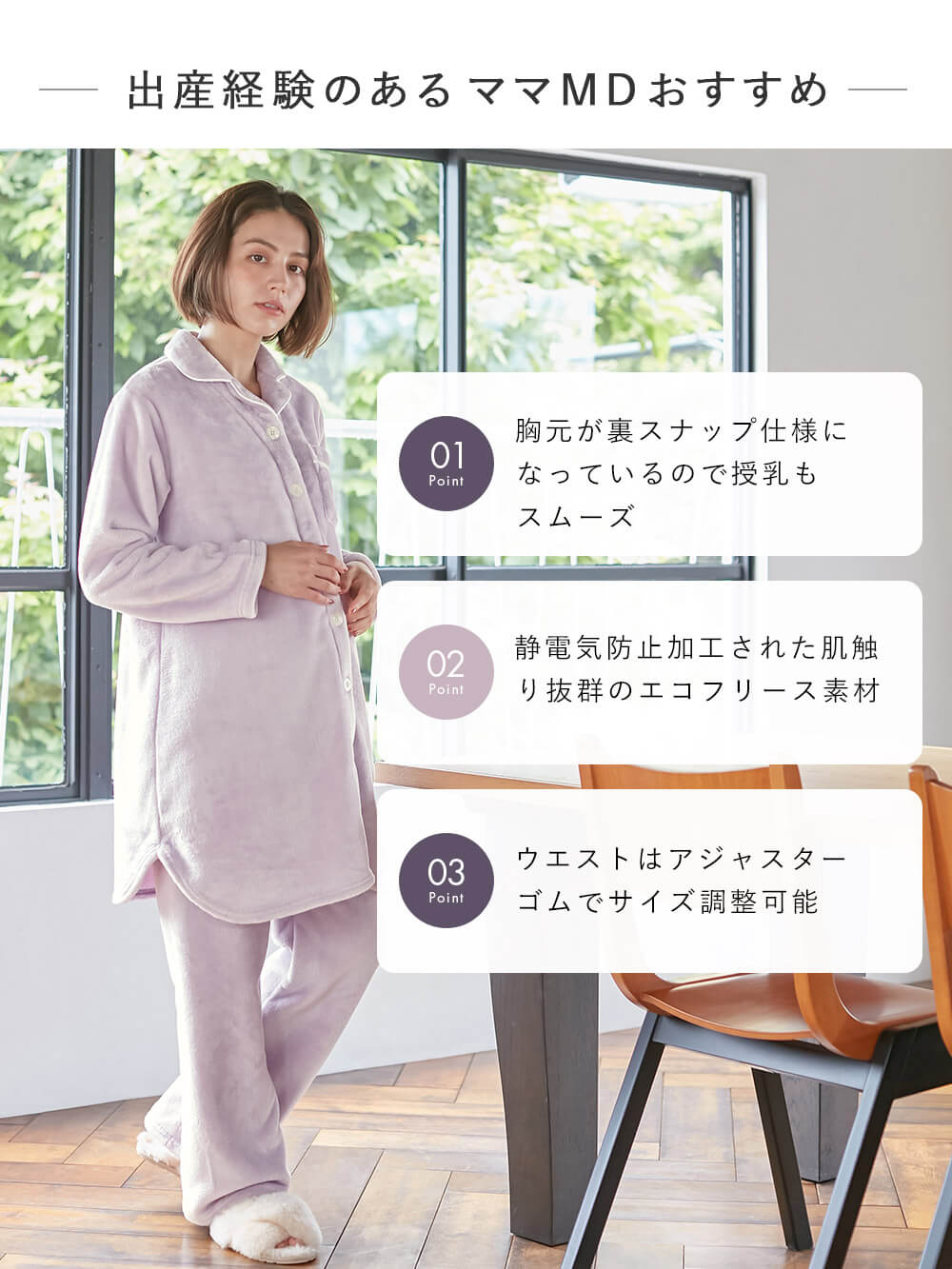 マタニティ パジャマ・ルームウェア|Rosemadame（ローズマダム）エコフリースパジャマ　マタニティ・産後授乳パジャマ【出産後も長く使える】