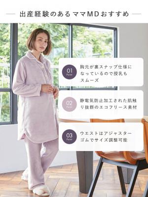 マタニティ パジャマ・ルームウェア|Rosemadame（ローズマダム）エコフリースパジャマ　マタニティ・産後授乳パジャマ【出産後も長く使える】