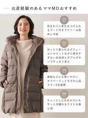 a.i.n（アイン）ダウンコート ベビーケープ付き マタニティ