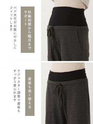 マタニティ パンツ|fairy(フェアリー)裏シャギーらくちんパンツ マタニティ・産後【出産後も長く使える】
