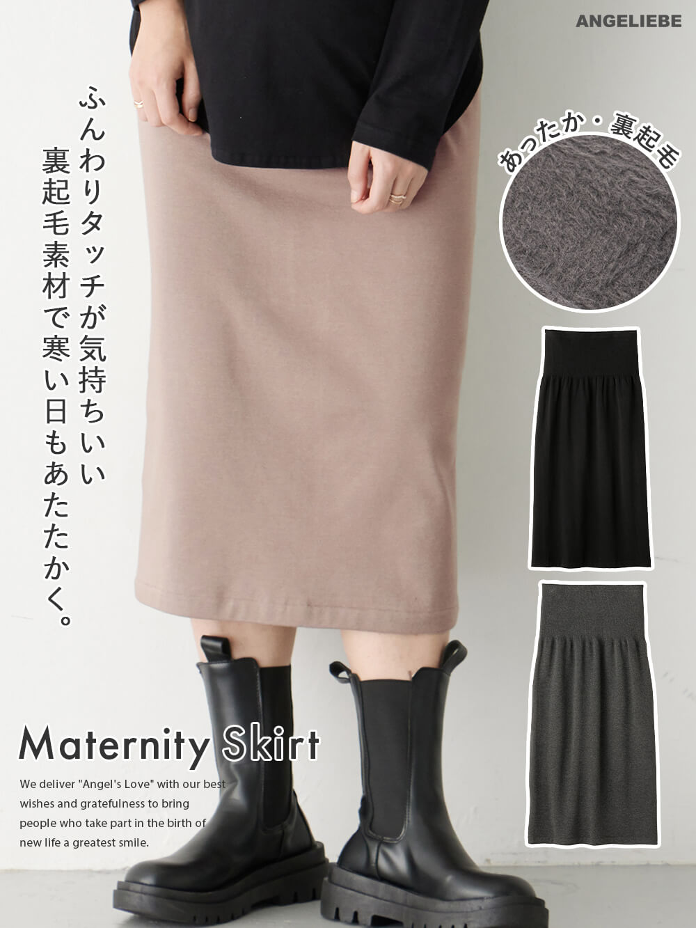 マタニティ スカート|fairy（フェアリー）らくちんあったか丸編みオーバースカート　マタニティ・産後【出産後も長く使える】|モカ