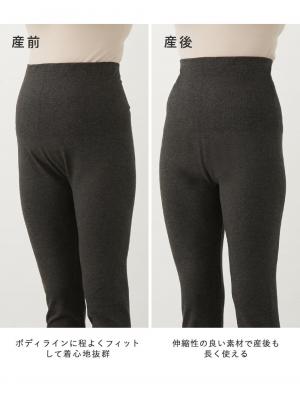 マタニティ パンツ|fairy(フェアリー)らくちんあったかシームレスレギンス マタニティ・産後【出産後も長く使える】