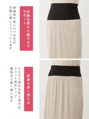 マタニティ スカート|fairy(フェアリー)Iラインスウェード調プリーツスカート マタニティ・産後【出産後も長く使える】