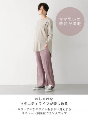 マタニティ パンツ|fairy（フェアリー）スウェード調プリーツパンツ　マタニティ・産後【出産後も長く使える】