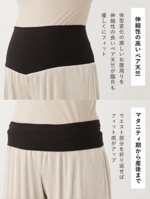 マタニティ パンツ|fairy（フェアリー）スウェード調プリーツパンツ　マタニティ・産後【出産後も長く使える】