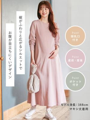 マタニティ ワンピース|やわらかミニ裏毛Ａラインフレアワンピース　マタニティ・産後【出産後も長く使える】