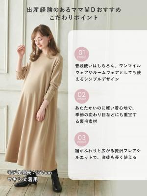 マタニティ ワンピース|やわらかミニ裏毛Ａラインフレアワンピース　マタニティ・産後【出産後も長く使える】