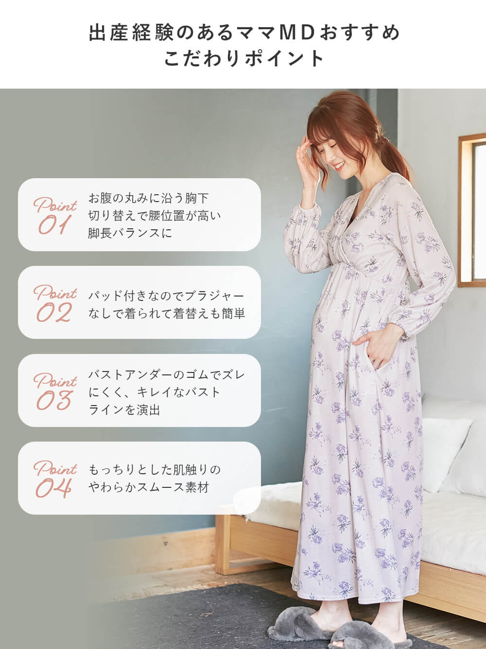 マタニティ パジャマ・ルームウェア|スムースカシュクールパット付きネグリジェ　マタニティ・産後【出産後も長く使える】