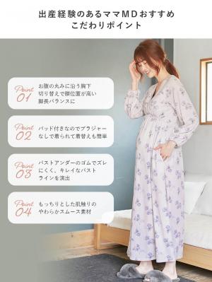 マタニティ パジャマ・ルームウェア|スムースカシュクールパット付きネグリジェ　マタニティ・産後【出産後も長く使える】