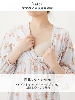 マタニティ パジャマ・ルームウェア|スムースカシュクールパット付きネグリジェ　マタニティ・産後【出産後も長く使える】