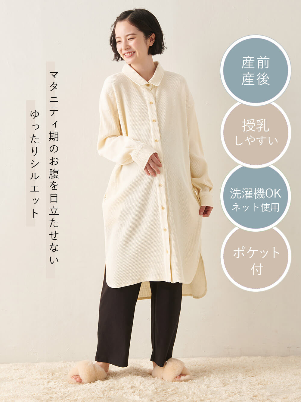 マタニティ パジャマ・ルームウェア|サーマルロングシャツ&産後も使えるパンツパジャマ　マタニティ・授乳パジャマ【出産後も長く使える】