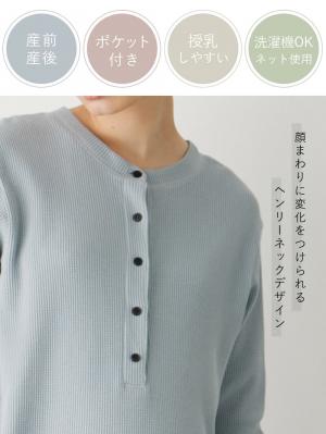 マタニティ パジャマ・ルームウェア|サーマルティアードリラックスネグリジェ　マタニティ・授乳パジャマ【出産後も長く使える】