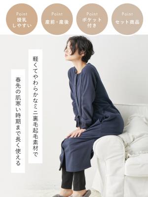 マタニティ パジャマ・ルームウェア|裏毛裏起毛ウエスト切替ワンピース&産後も使えるレギンスパジャマ　　マタニティ・授乳パジャマ【出産後も長く使える】