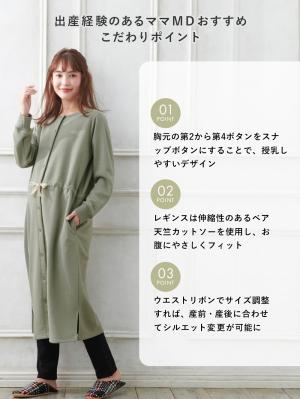 マタニティ パジャマ・ルームウェア|裏毛裏起毛ウエスト切替ワンピース&産後も使えるレギンスパジャマ　　マタニティ・授乳パジャマ【出産後も長く使える】