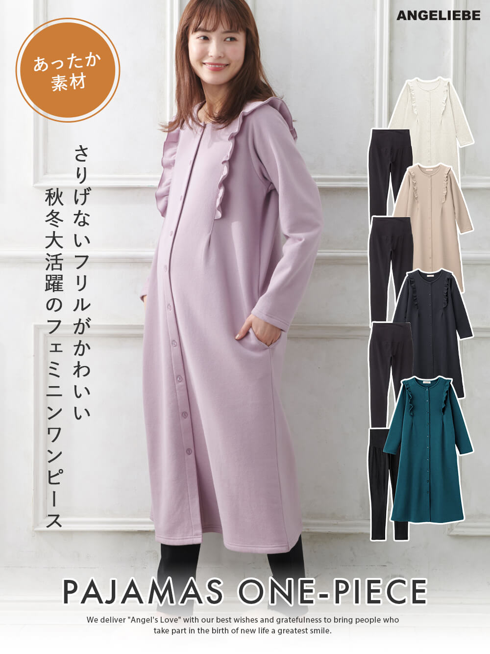 マタニティ パジャマ・ルームウェア|裏毛裏起毛ラッフルワンピース&産後も使えるレギンスパジャマ　マタニティ・授乳パジャマ【出産後も長く使える】|パープル