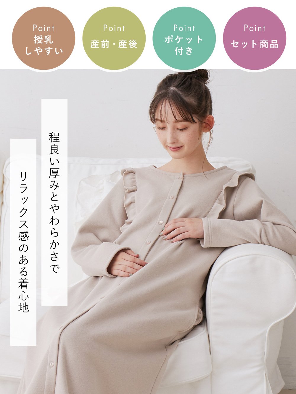 裏毛裏起毛ラッフルワンピース産後も使えるレギンスパジャマ マタニティ・授乳パジャマ【出産後も長く使える】 | マタニティ  パジャマ・ルームウェア(品番：10238) ｜マタニティウェア・授乳服通販｜ エンジェリーベ 公式