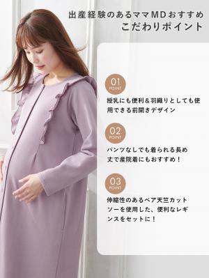 マタニティ パジャマ・ルームウェア|裏毛裏起毛ラッフルワンピース&産後も使えるレギンスパジャマ　マタニティ・授乳パジャマ【出産後も長く使える】