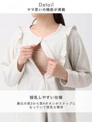 マタニティ パジャマ・ルームウェア|裏毛裏起毛ラッフルワンピース&産後も使えるレギンスパジャマ　マタニティ・授乳パジャマ【出産後も長く使える】