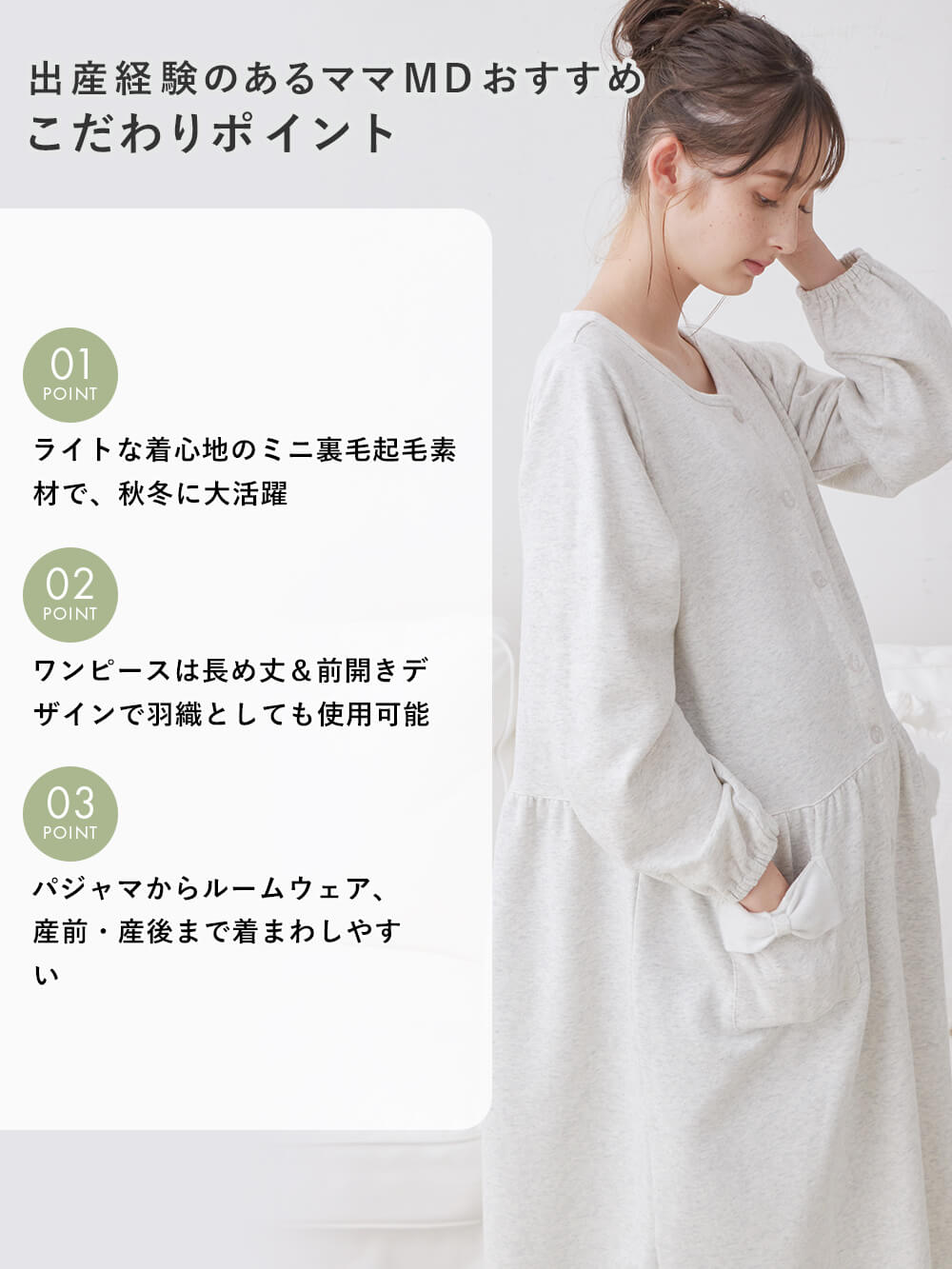 マタニティ パジャマ・ルームウェア|裏毛裏起毛リボンポケットギャザーワンピース&レギンスパジャマ　マタニティ・授乳パジャマ【出産後も長く使える】