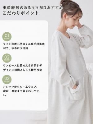 マタニティ パジャマ・ルームウェア|裏毛裏起毛リボンポケットギャザーワンピース&レギンスパジャマ　マタニティ・授乳パジャマ【出産後も長く使える】