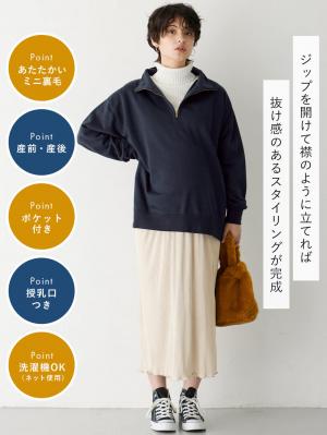 裏毛裏起毛ジップスウェット　マタニティ・産後【出産後も長く使える】10240