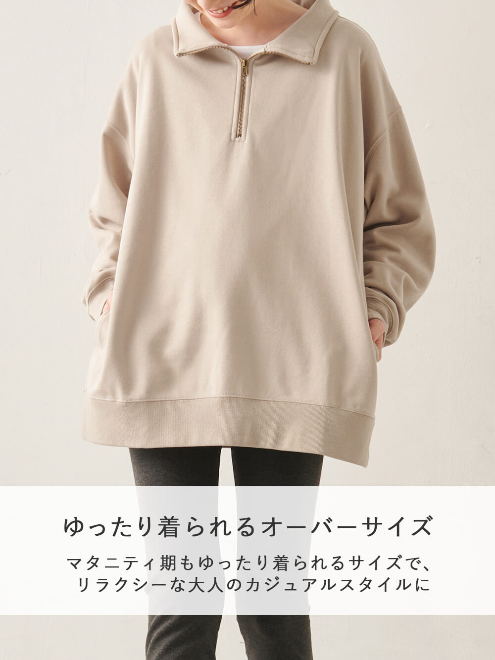 マタニティ トップス|裏毛裏起毛ジップスウェット　マタニティ・産後【出産後も長く使える】