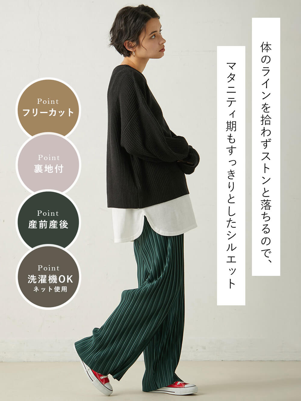 マタニティ パンツ|裾が床につかないフリーカットできるランダムプリーツワイドパンツ　マタニティ・産後【出産後も長く使える】