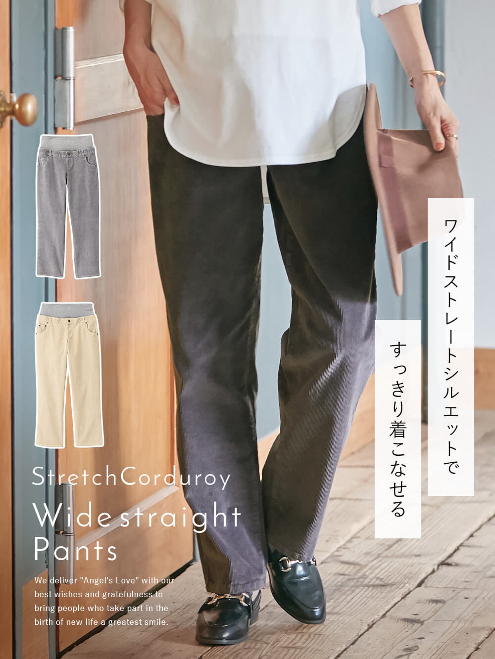 ストレッチコーデュロイワイドストレートパンツ マタニティ・産後【出産後も長く使える】 マタニティ パンツ・サロペット(品番：10243)  ｜マタニティウェア・授乳服通販｜ エンジェリーベ 公式