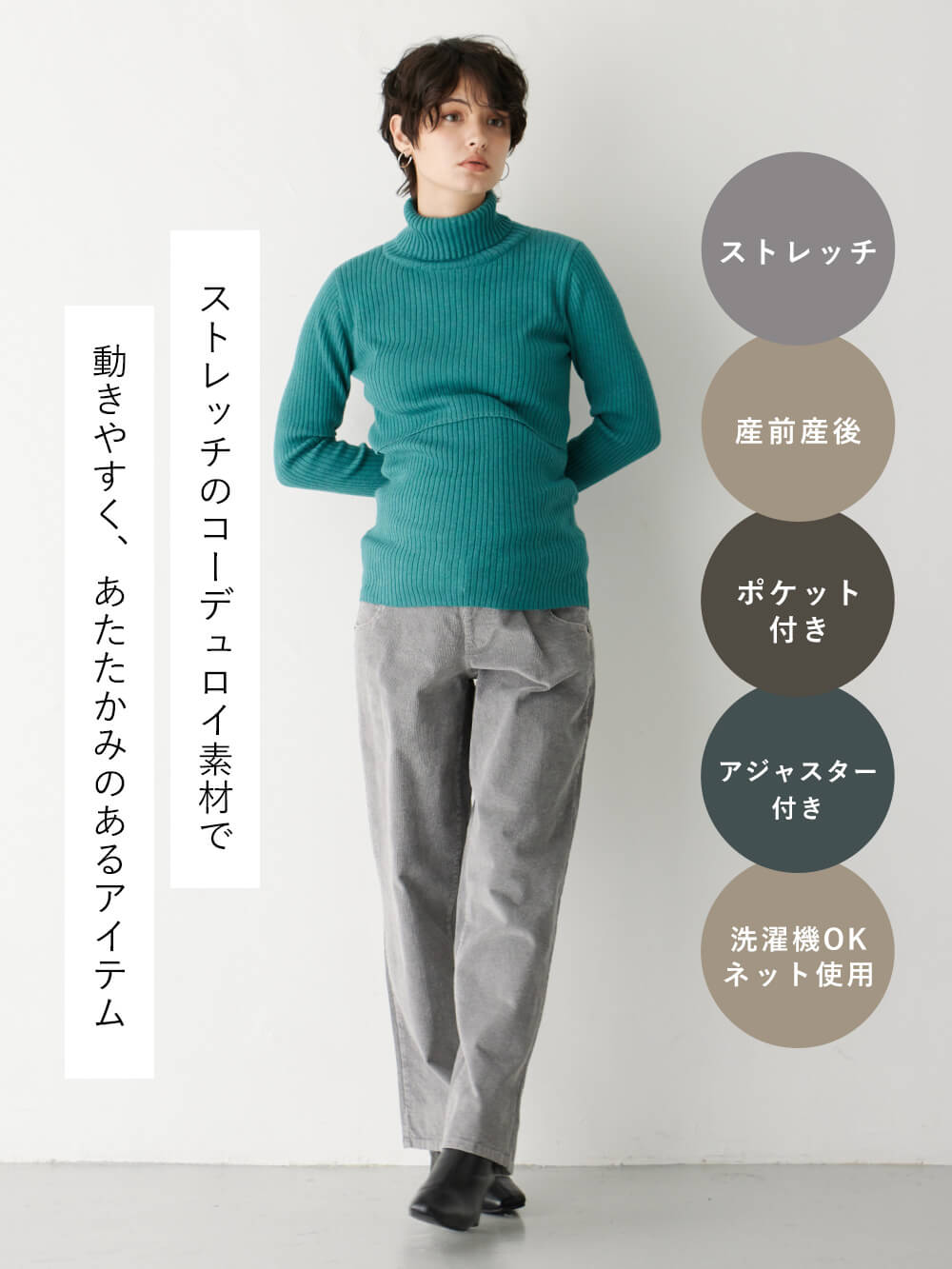 マタニティ パンツ|ストレッチコーデュロイワイドストレートパンツ マタニティ・産後【出産後も長く使える】