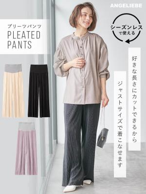 裾が床につかない機能付フリーカットできるプリーツパンツ　マタニティ・産後【出産後も長く使える】10244