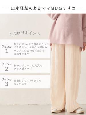 マタニティ パンツ|裾が床につかない機能付フリーカットできるプリーツパンツ マタニティ・産後【出産後も長く使える】