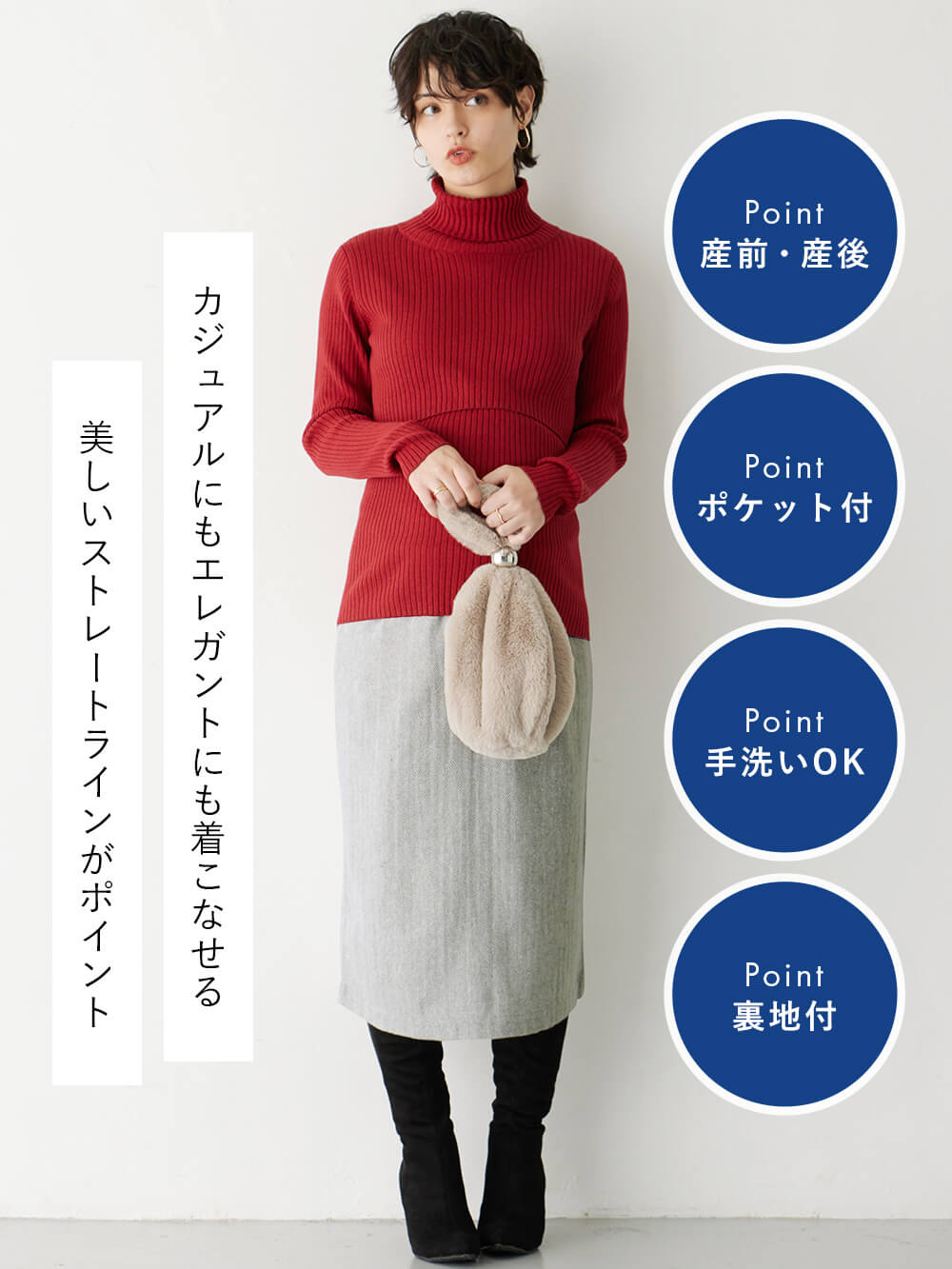 マタニティ スカート|ウールライクツイードタイトスカート マタニティ・産後【出産後も長く使える】