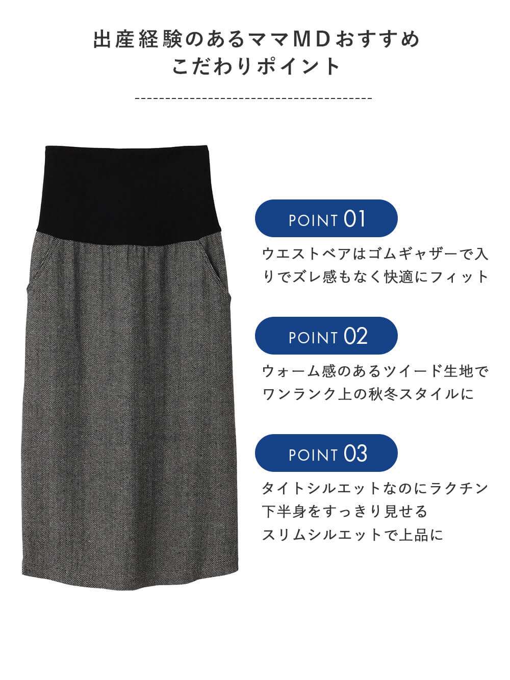 マタニティ スカート|ウールライクツイードタイトスカート マタニティ・産後【出産後も長く使える】