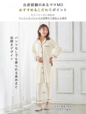 マタニティ パジャマ・ルームウェア|綿混やわらかスムースシャツパジャマ【出産後も長く使える】