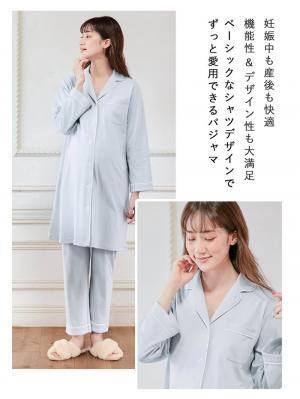 マタニティ パジャマ・ルームウェア|綿混やわらかスムースシャツパジャマ【出産後も長く使える】