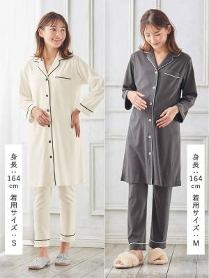 マタニティ パジャマ・ルームウェア|綿混やわらかスムースシャツパジャマ【出産後も長く使える】