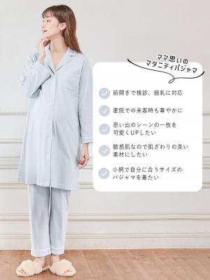 マタニティ パジャマ・ルームウェア|綿混やわらかスムースシャツパジャマ【出産後も長く使える】