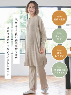 マタニティ パジャマ・ルームウェア|リブヘンリーネックトップス&ワイドパンツワンマイルセット マタニティ・授乳パジャマ【出産後も長く使える】