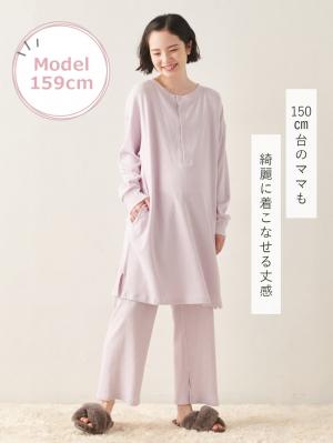 マタニティ パジャマ・ルームウェア|リブヘンリーネックトップス&ワイドパンツワンマイルセット マタニティ・授乳パジャマ【出産後も長く使える】