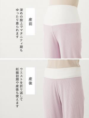 マタニティ パジャマ・ルームウェア|リブヘンリーネックトップス&ワイドパンツワンマイルセット マタニティ・授乳パジャマ【出産後も長く使える】