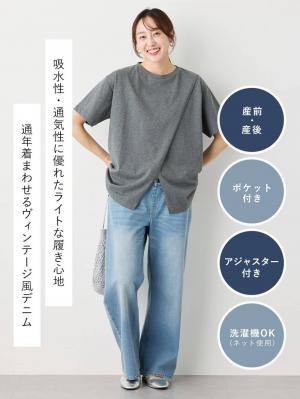 マタニティ パンツ|綿100%ワイドストレートデニム　　マタニティ・産後【出産後も長く使える】