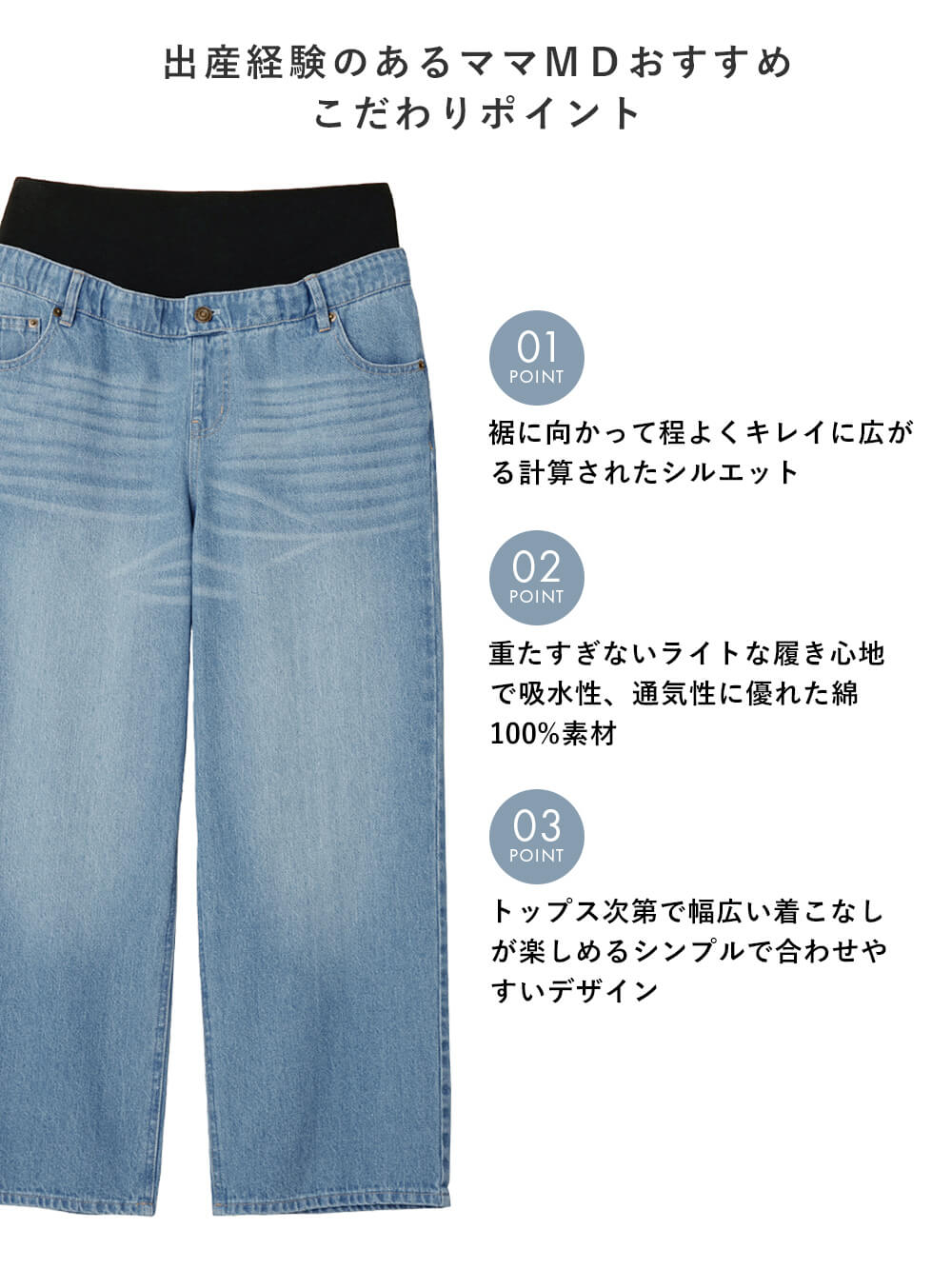 マタニティ パンツ|綿100%ワイドストレートデニム　　マタニティ・産後【出産後も長く使える】
