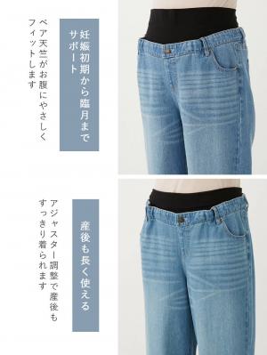 マタニティ パンツ|綿100%ワイドストレートデニム　　マタニティ・産後【出産後も長く使える】