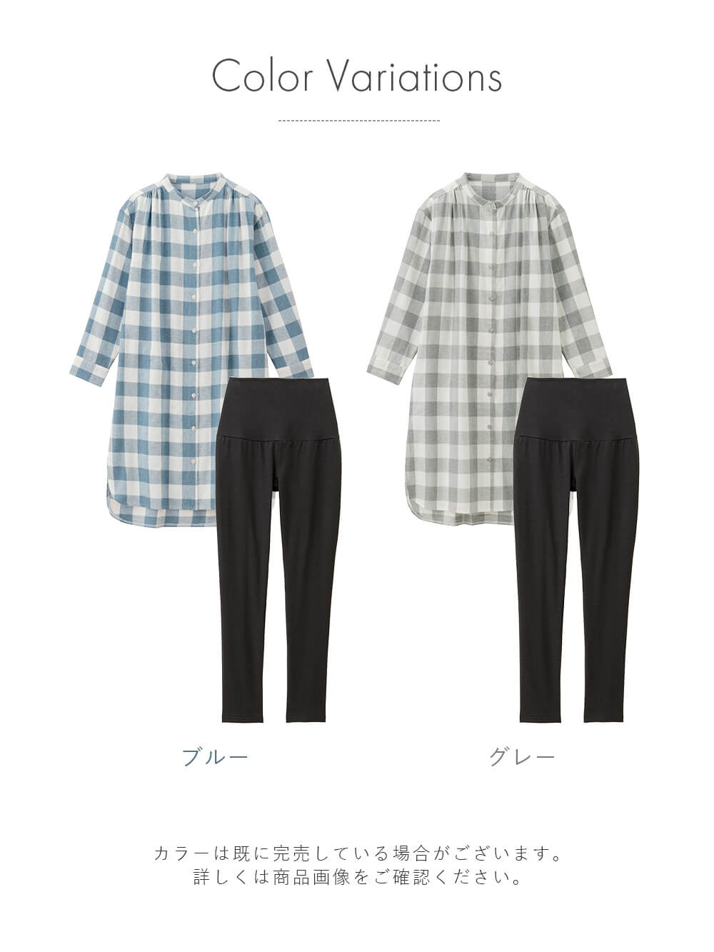 マタニティ パジャマ・ルームウェア|綿100%フランネルシャツワンピース＆産後も使えるレギンスパンツセット【出産後も長く使える】