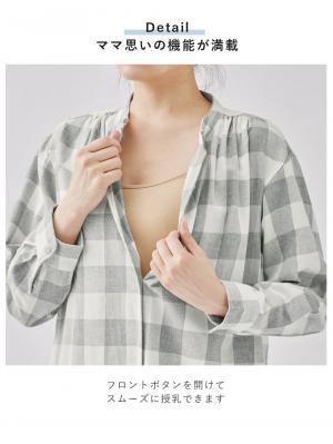 マタニティ パジャマ・ルームウェア|綿100%フランネルシャツワンピース＆産後も使えるレギンスパンツセット【出産後も長く使える】